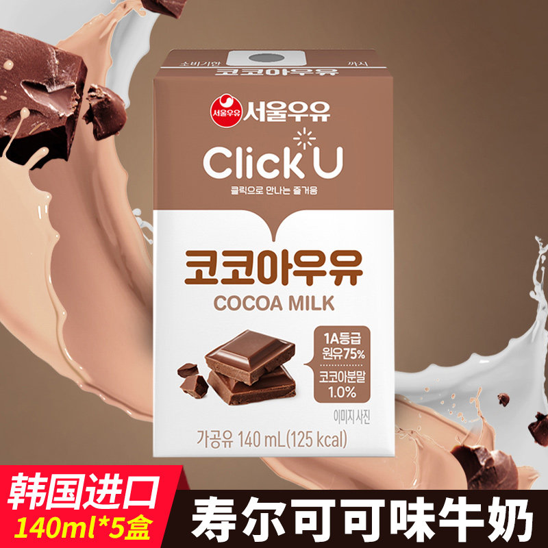 韩国原装进口寿尔首尔可可巧克力牛奶乳饮品早餐网红营养风味牛奶,咖啡/麦片/冲饮,调制乳（风味奶）,淘宝优惠券,粉丝福利购,淘宝优惠卷