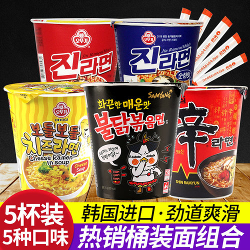 韩国泡面桶装杯方便面