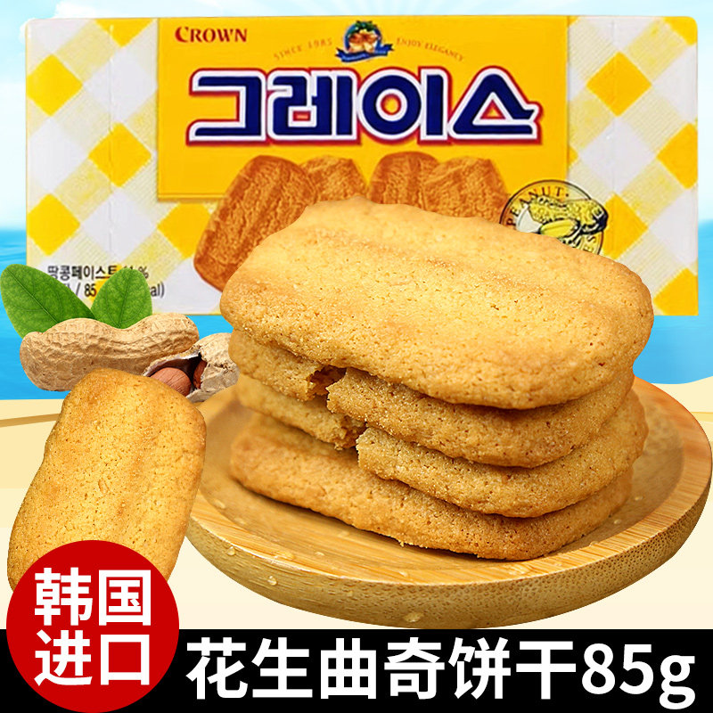 韩国进口克丽安花生曲奇酥性饼干85g甜味休闲零食早餐下午茶甜点