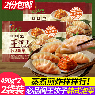 必品阁王饺子韩式 泡菜饺子bibigo脆皮煎饺蒸饺韩国味饺子速冻水饺