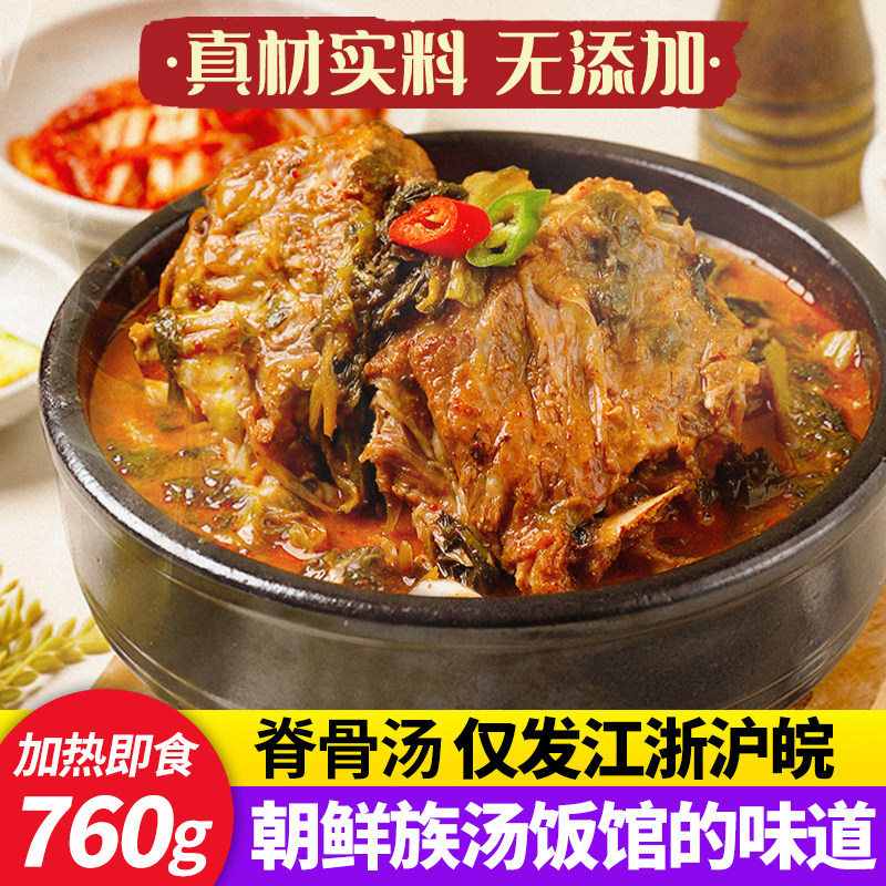 延边朝鲜族韩式脊骨汤760g苏子粉加热即食速食汤饭