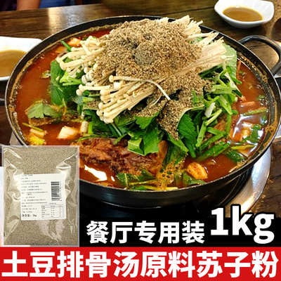 紫苏籽粉1kg无添加食用调料