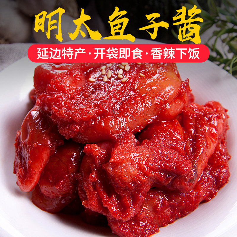 延边特产明太鱼籽酱下饭菜既食新鲜鳕鱼籽辣鲜拌饭伴侣2罐起包邮