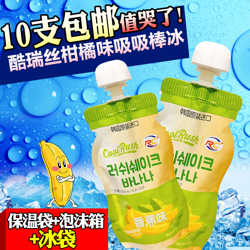 º«¹ú½ø¿Ú±ùä¿ÁÜÏã½¶¿Úζ±ù°ô±ù¼¤ÁèÑ©¸âÀäÒûÎüÎü±ùÀäÒû10Ö§Æð°üÓÊ