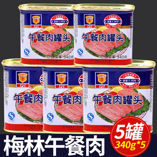MALING梅林午餐肉罐头猪肉罐头340g 5火锅食材刷火锅手抓饼材料