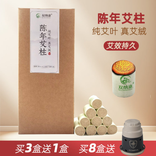 双纳康陈年艾柱艾灸盒1.8cm艾柱