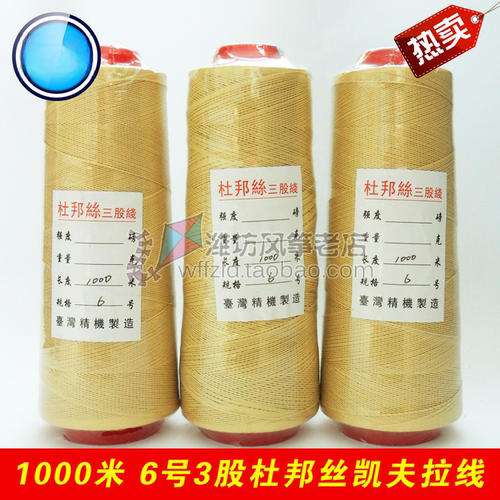 6号2股3股杜邦凯夫拉线拉力60磅盘鹰线潍坊风筝线具老店
