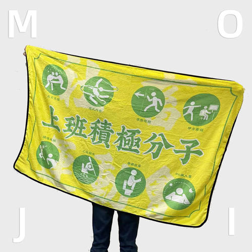原创社畜上班办公室午睡毯法兰绒