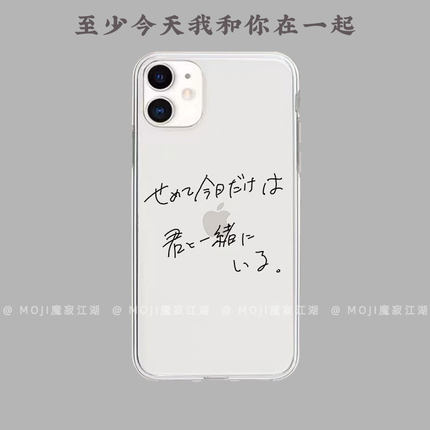 至少今天我和你在一起 菅田将晖苏打手写文字电影台词软壳适用于苹果XS12proMax11华为安卓通用 浪漫台词