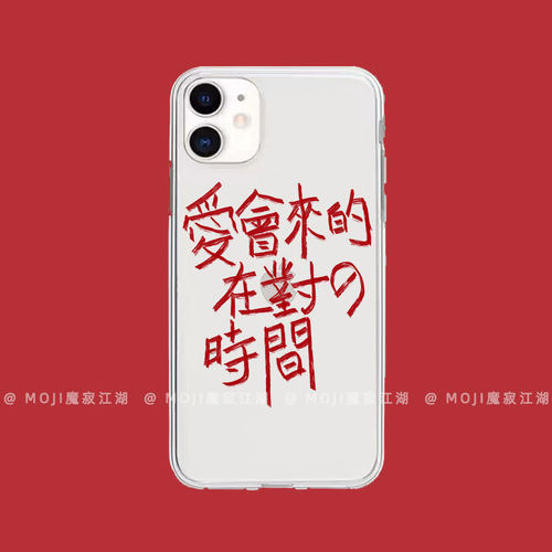 Apple/苹果12tpu手绘爱会回来