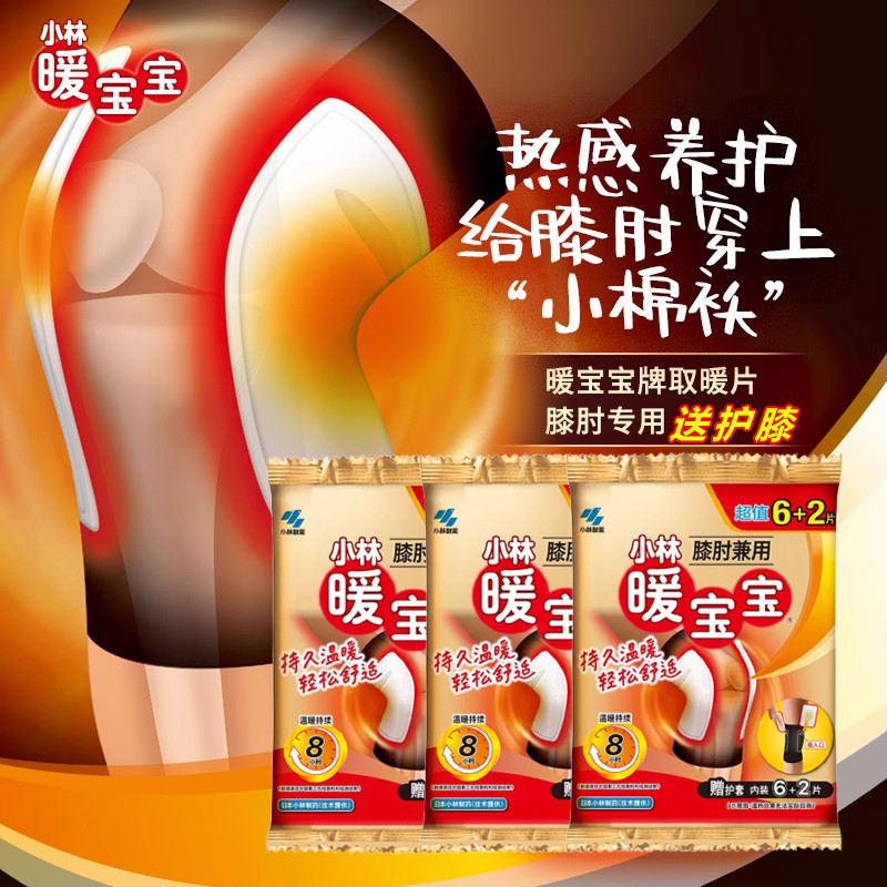 小林制药膝盖关节暖宝宝保暖贴胳膊肘专用发热帖老寒腿防寒热敷贴
