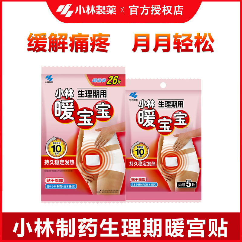 小林制藥生理期暖宮貼腹部保暖