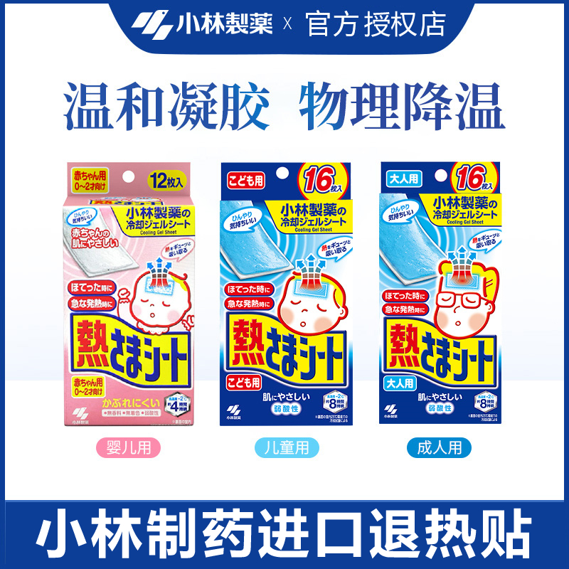 小林制藥退熱貼兒童成人嬰兒退燒