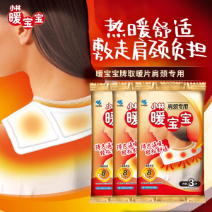 小林制药颈椎贴肩颈贴热敷贴肩膀