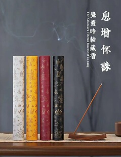 觉囊非遗时轮藏香【息增怀诛】香传承千年古方手工天然-4盒送香插