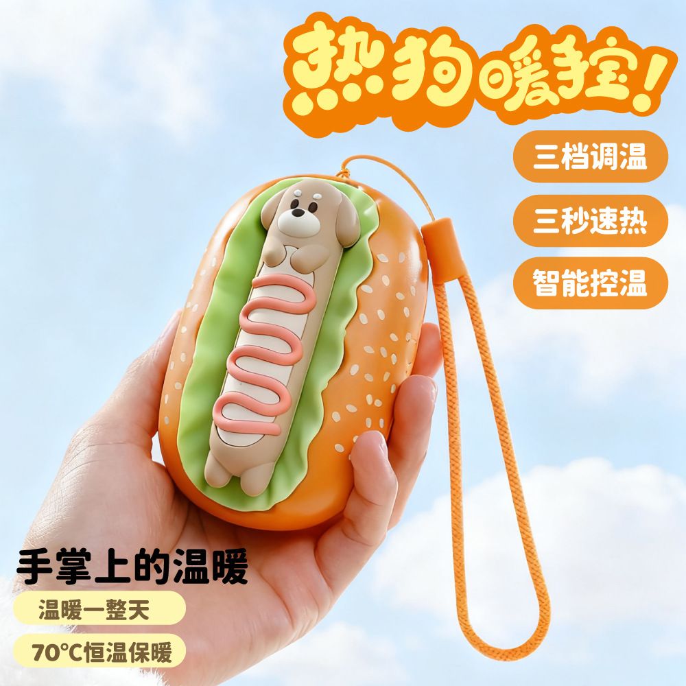 热狗暖手宝充电款手握式生日礼物女生闺蜜男送女朋友创意实用迷你
