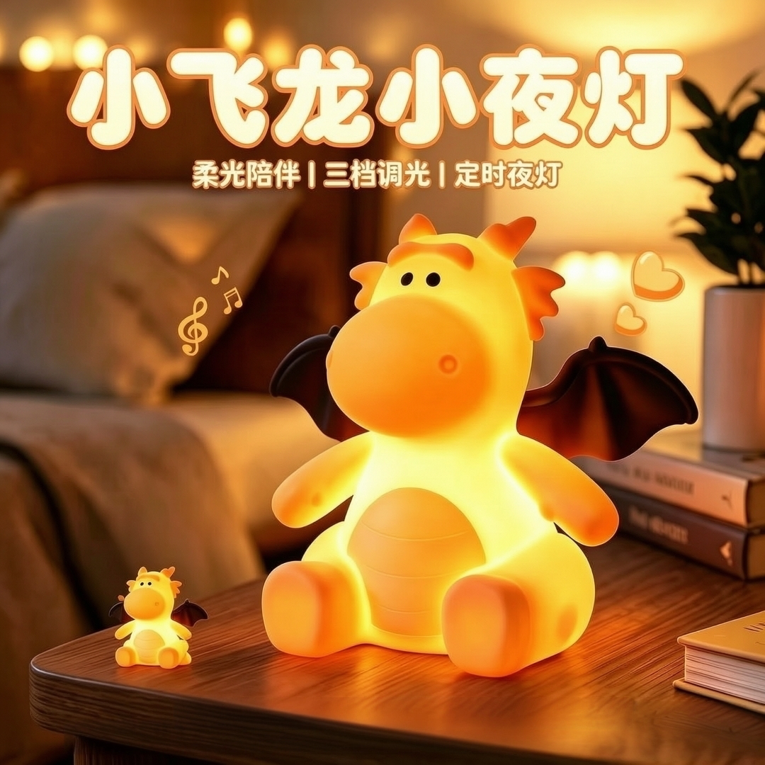 小飞龙拍拍灯小夜灯男生生日礼物女生儿童创意可爱卡通硅胶氛围灯