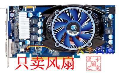 影驰GTS250小影霸显卡风扇3线