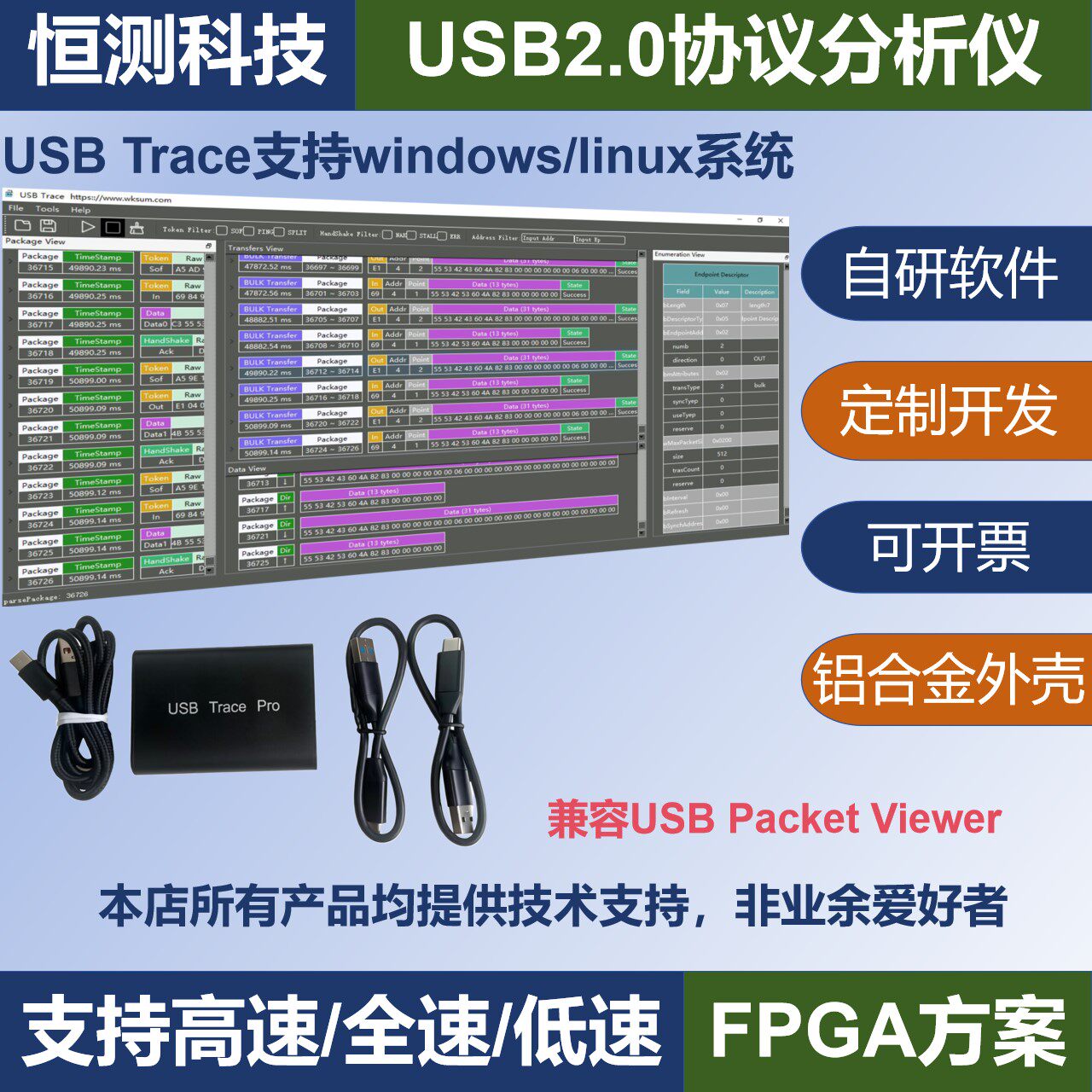 usb协议分析仪数据追踪解析嗅探图片