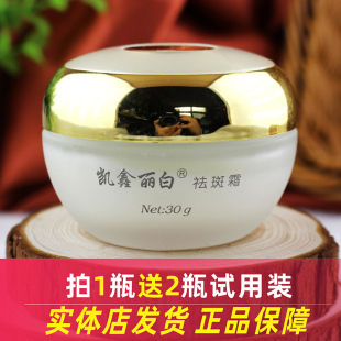 凯鑫丽白祛斑霜正品 祛斑美白淡化色斑雀斑黄褐斑脸部去班产品晒斑