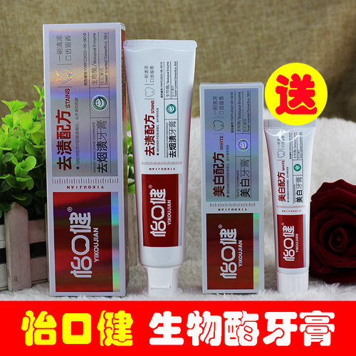 怡口健美白牙膏去口臭去烟渍口腔