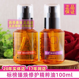 PIVOT标榜臻焕修护精萃油正品头发修护精油干枯毛躁秋冬女