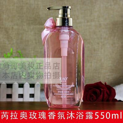 RAO芮拉奥沐浴露玫瑰白茶香氛沐浴液补水保湿嫩肤爽滑持久留香正