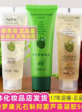 澳梦芦荟凝胶人参石斛综合植