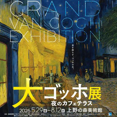 东京大梵高展上野之森美术馆门票