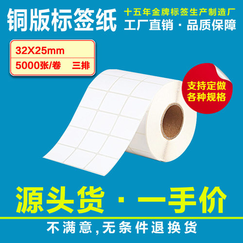 铜板空白标签纸条形码打印不干胶