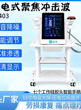 FOCUSSHOCKWAVES聚焦冲击波仪