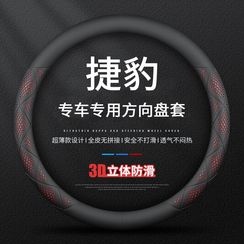 适用捷豹XELXFLE-PACEF-TYPEXJ方向盘套防滑吸汗透气四季通用把套