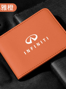 适用英菲尼迪Q50L QX50 QX60 QX55 QX80汽车驾驶证皮套行驶证件包