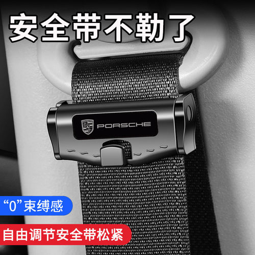 适用保时捷Macan918卡宴718安全带限位器松紧调节固定器防勒夹子