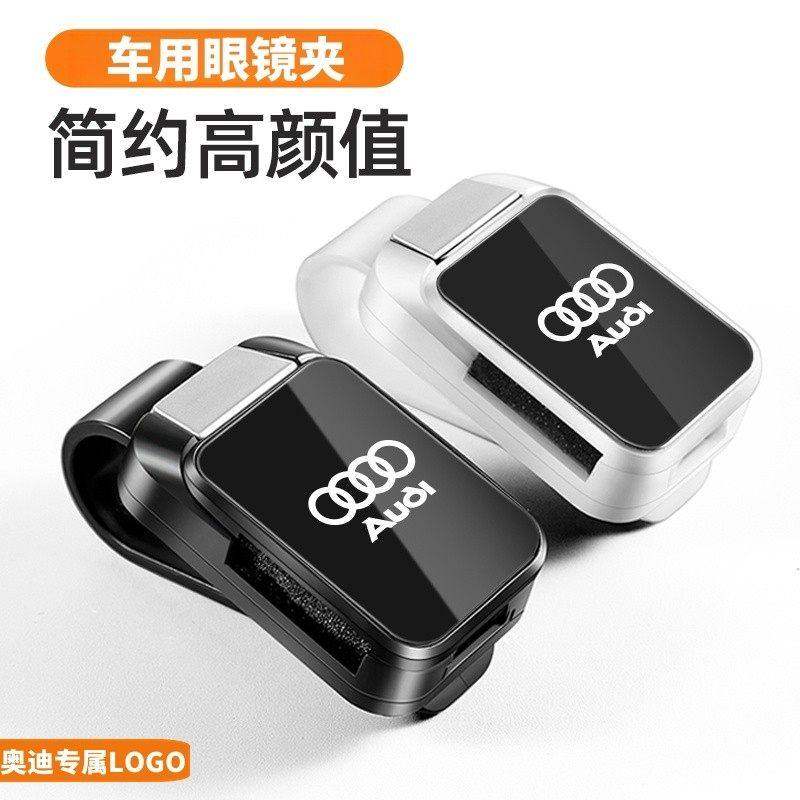 适用于A4L/A6L奥迪车载眼镜夹Q5L//Q4汽车墨镜夹车用品遮阳板收纳,汽车用品/电子/清洗/改装,车用眼镜夹/票据夹,淘宝优惠券,粉丝福利购,淘宝优惠卷