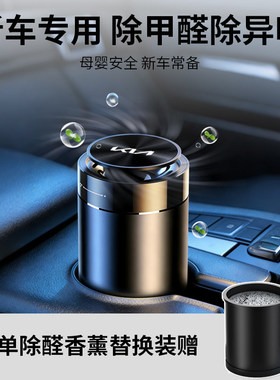 起亚狮铂拓界K5嘉华EV65K3车内除甲醛除异味车载空气净化器香薰