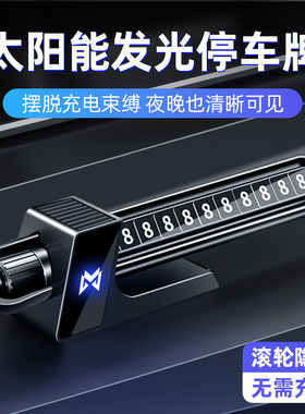 适用于猛士917/M800/M817临时停车号码牌挪车电话卡车内装饰摆件