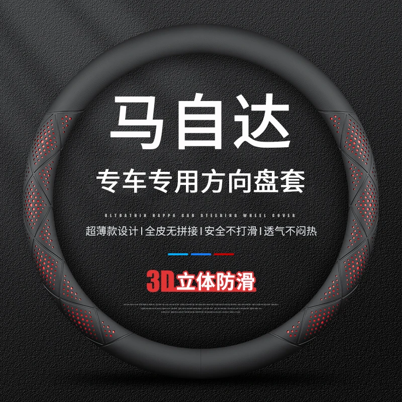 适用马自达EZ6昴克赛拉CX30CX5方向盘套防滑吸汗透气四季通用把套