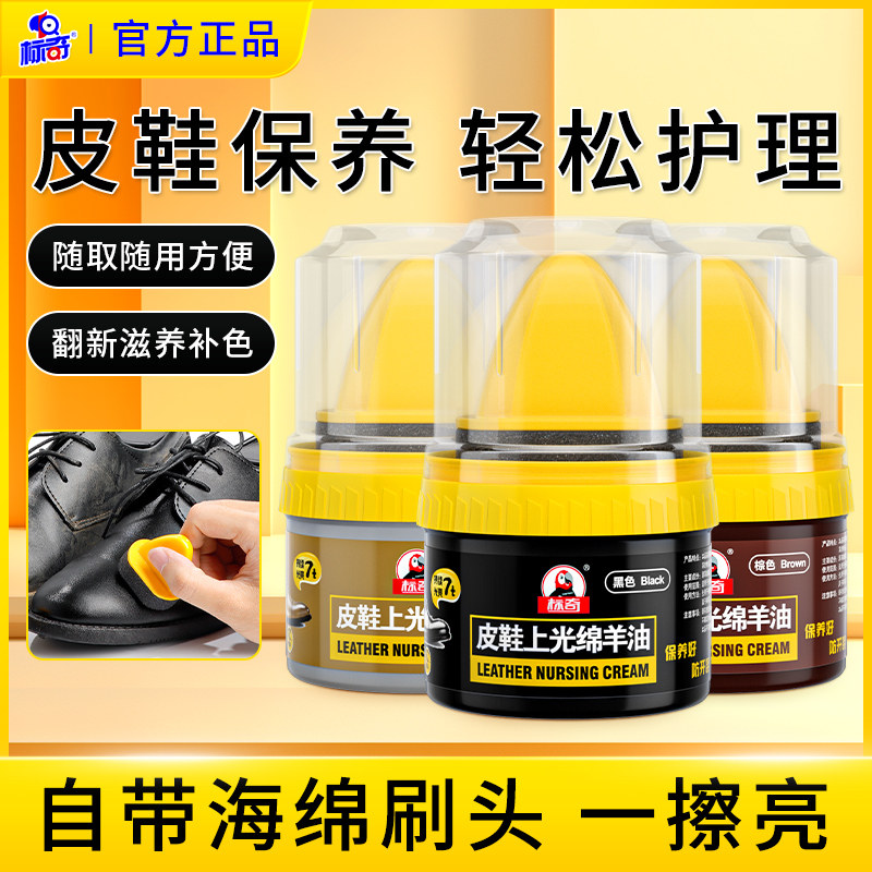 标奇皮鞋油鞋油上光绵羊油黑色