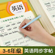 英语三四五六年级人教版 同步衡水体练字帖上册下册小学生26个字母