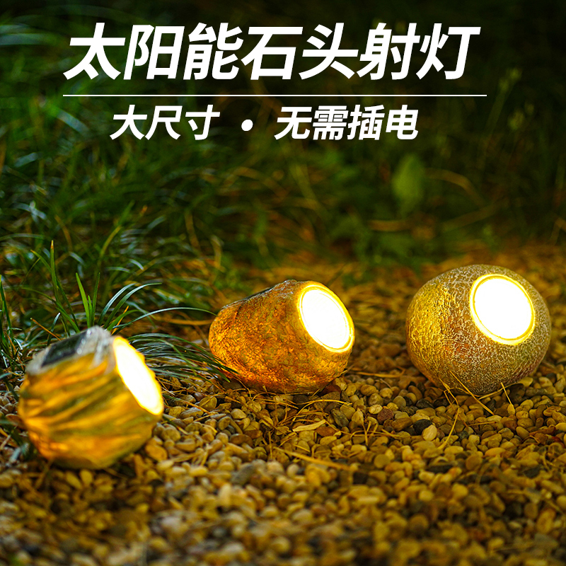 仿石头太阳能可移动户外氛围树灯