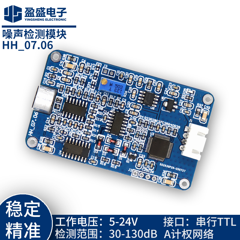 噪声检测模块环境噪音声压监测工业级扬尘系统串行分贝传感器-封面