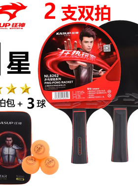 狂神乒乓球拍2支一星级黑色短直长柄横拍NL8262成人学生双反胶1星