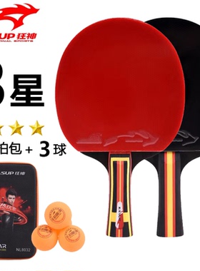 3星级狂神乒乓球拍NL8032长柄横拍黑色双面反胶三星成人学生短直