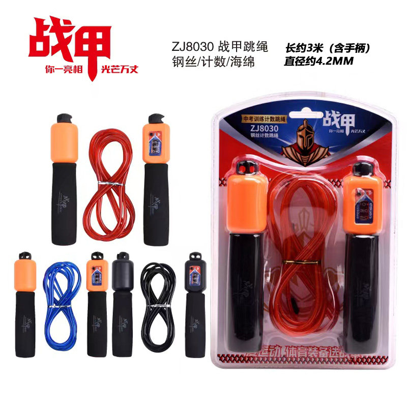 中考训练计数战甲跳绳ZJ8030泡棉手柄3米钢丝绳可调节中小学生