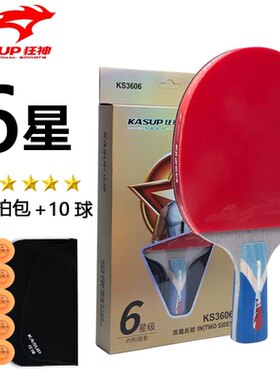 狂神乒乓球拍6星长柄横拍双反胶
