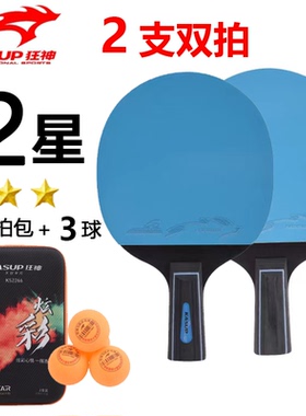 狂神乒乓球拍2支黑色短柄直拍蓝色双面反胶长柄横二星级KS2266