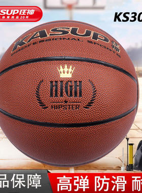 狂神篮球7号KS3000红棕色软PU革高弹力成人七号儿童中小学生中考