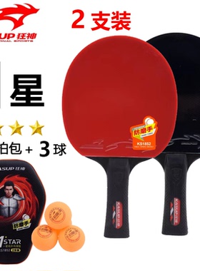 狂神乒乓球拍1星级2支长柄横拍黑色防磨手一星成人学生反胶KS1852