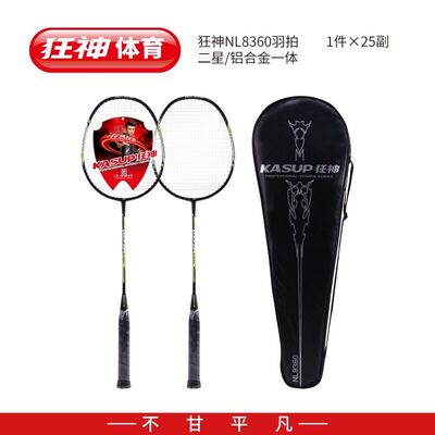 狂神羽毛球拍一体羽拍二星